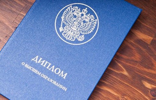 Купить диплом в Таганроге Как получить качественный документ