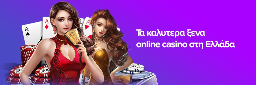 Online Casino στην Ελλάδα Η απόλυτη οδηγία για διασκέδαση και κέρδη