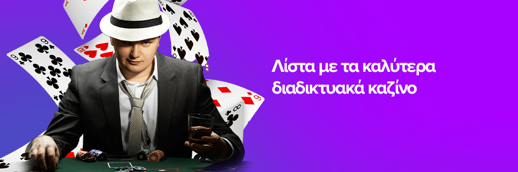 Τα Καλύτερα Online Casino Ο Οδηγός σας για Μοναδικές Εμπειρίες